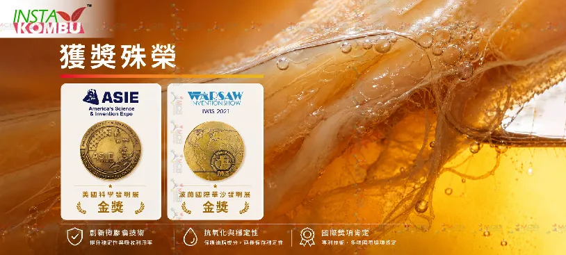 InstaKOMBU™纖維包覆發酵康普茶粉_國際獎項